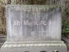-诸葛双忠祠