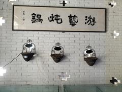 -红井路游艺炖锅·音乐餐吧(十渡店)