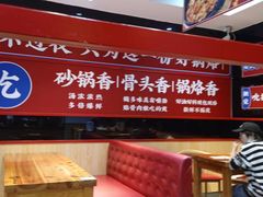 -奉天祥和锅烙铺(长江店)