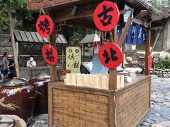 -古北烤梨