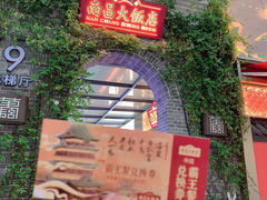 -南昌大饭店·地标美食名片(万寿宫店)