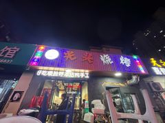 -光头烧烤(禹王中路店)