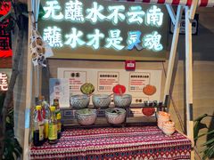 -火塘云南烧烤大排档