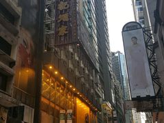 -镛记酒家