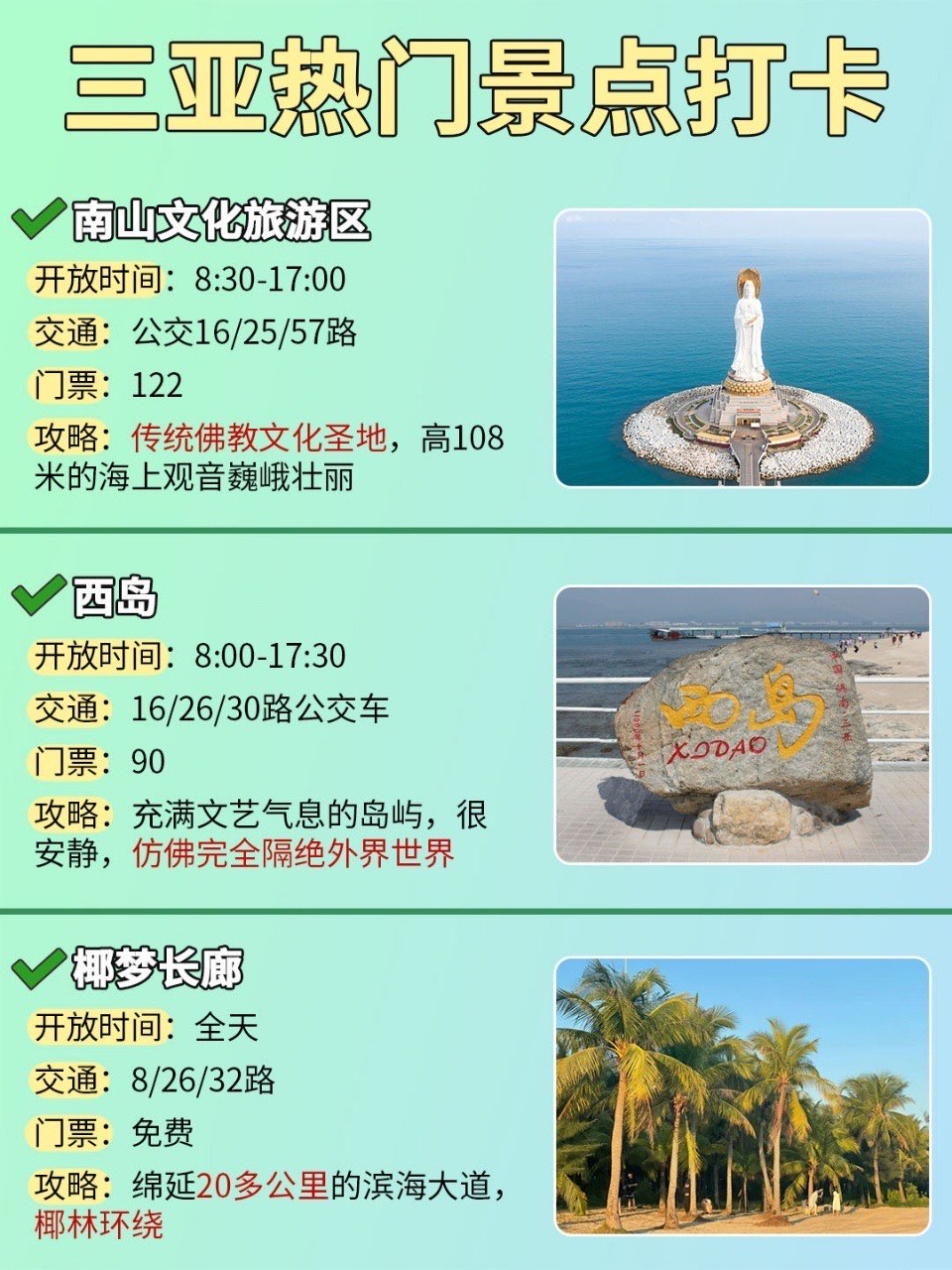 三亚风凰岭景区门票图片