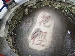 -庐山风景区花径公园