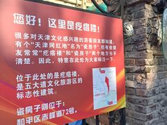 -天津五大道文化旅游区