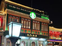 门面-星巴克臻选(北京前门大街店)