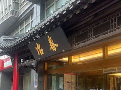 -冶春茶社(官园桥店)