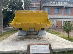 -柳州工业博物馆