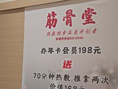 -筋骨堂热敷推拿按摩(翠华路店)