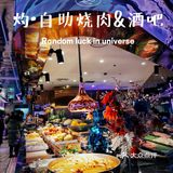 音乐与烤肉都不能少，扶墙级自助烤肉酒吧‼️