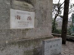 -南岳衡山风景名胜区