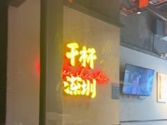 -木屋烧烤(龙岗龙城万科里店)