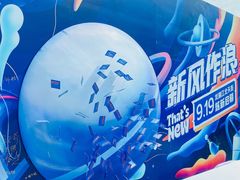 -龙湖南京江北天街