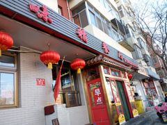 -京味精餐厅(长椿里小区店)