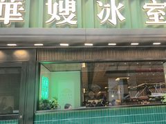 -华嫂冰室(尖沙咀店)