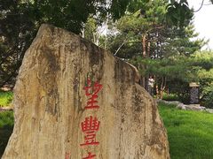 -丰台花园