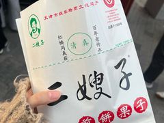 -清真·二嫂子煎饼果子(鼓楼旗舰形象店)