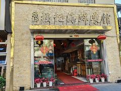 -强记海鲜·大排档(蛇口新街店)