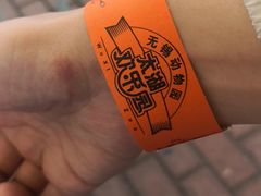 -无锡动物园·太湖欢乐园