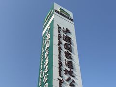 -西安浐灞国家湿地公园