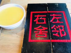 -左邻右舍褡裢火烧(石榴园店)