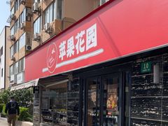 -苹果花园(龙漕路店)