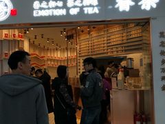 门面-眷茶臻选(中原万达店)