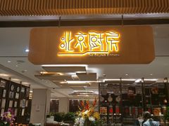 -北京厨房(SKP店)