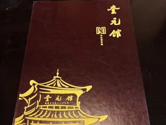 -奎元馆.百年奎元.非遗传承(西湖边的解放路店)
