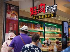 -泰康食品(南京东路店)