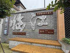 -临江后街鳝丝(临江店)