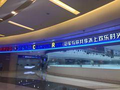 -冠军冰场CHAMPION RINK(环球银泰城店)