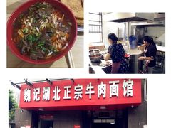 -魏旺湖北正宗牛肉面(硚口公园店)
