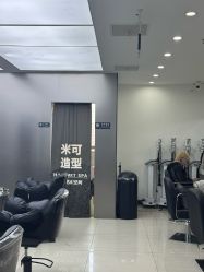 -米可造型烫染