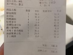 账单-同喜烤鸭店(光芒店)
