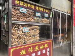 -祖传苏油糕