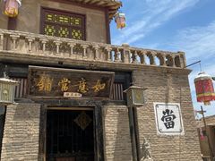 -镇北堡西部影城