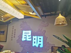 -芸南道·过桥米线(昆明老街旗舰店)