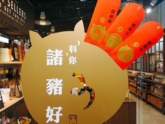 -好,丘(信义店)