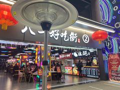 -八一路好吃街(雨田商务大厦店)