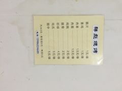 菜单-小胡子祥彪烧烤(北湖总店)