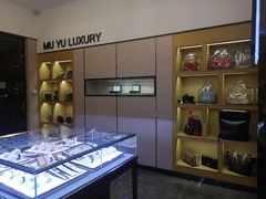 -沐渔二手奢侈品黄金手表包包回收·中古店(广州塔店)