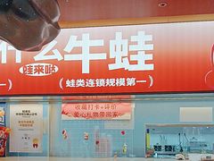 -蛙来哒(石景山万达店)