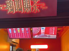 门面-鸡鸣赐茶(鸡鸣寺路店)