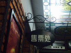 -豆蔻电影主题餐厅(四牌楼店)