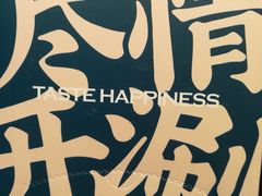 -快乐小羊火锅餐厅(农科路店)