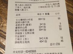 账单-云海肴·汽锅鸡·云南菜(领展购物广场·中关村店)