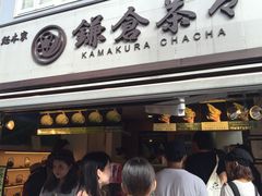 -鎌倉茶々(本店)